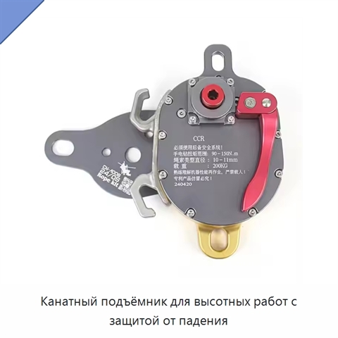 Канатный подъёмник для высотных работ с защитой от падения