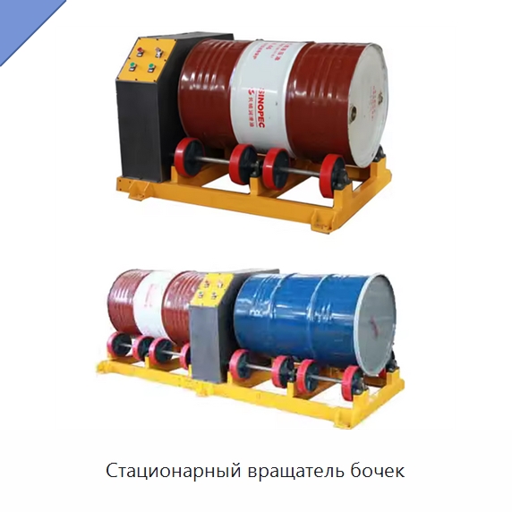 Стационарный вращатель бочек — Вилочные погрузчики