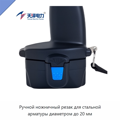 Ручной ножничный резак для стальной арматуры диаметром до 20 мм