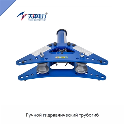 Ручной гидравлический трубогиб