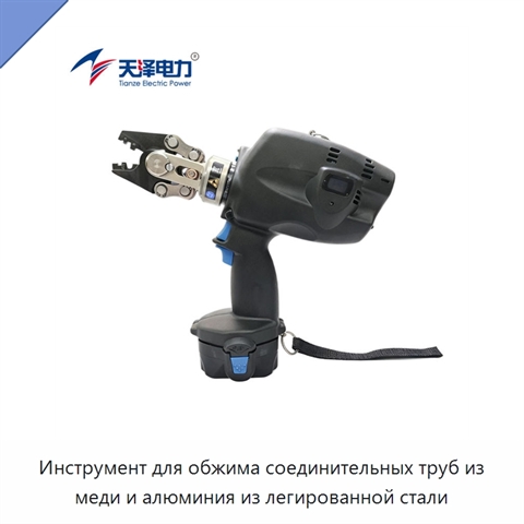 Инструмент для обжима соединительных труб из меди и алюминия из легированной стали