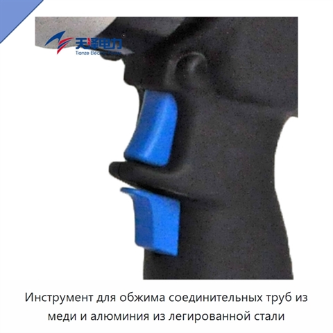 Инструмент для обжима соединительных труб из меди и алюминия из легированной стали