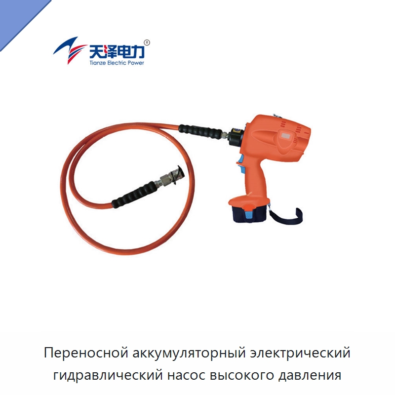 Переносной аккумуляторный электрический гидравлический насос высокого давления — Гидравлические насосы