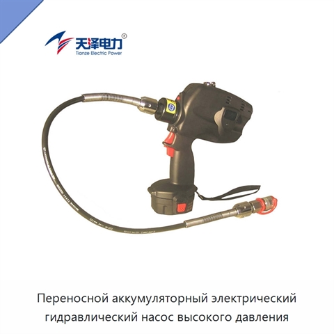 Переносной аккумуляторный электрический гидравлический насос высокого давления