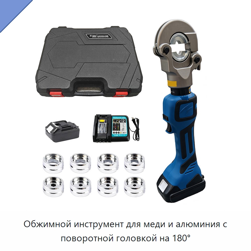Обжимной инструмент для меди и алюминия с поворотной головкой на 180° — Специальный гидравлический инструмент