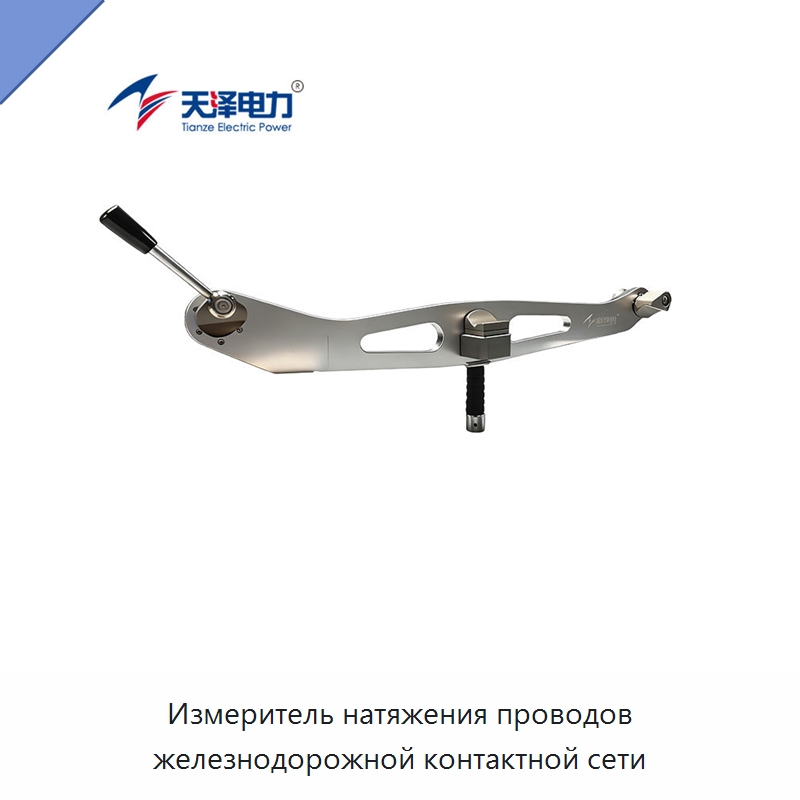 Измеритель натяжения проводов железнодорожной контактной сети — Прочие электроизмерительные приборы