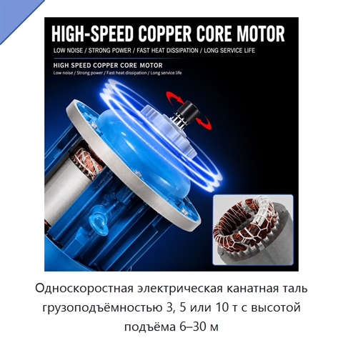 Односкоростная электрическая канатная таль грузоподъёмностью 3, 5 или 10 т с высотой подъёма 6–30 м
