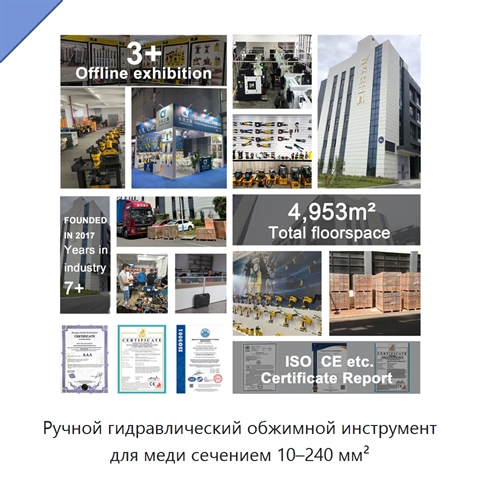 Ручной гидравлический обжимной инструмент для меди сечением 10–240 мм²