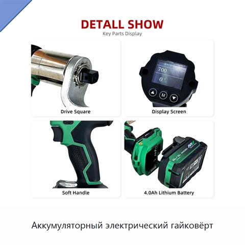 Аккумуляторный электрический гайковёрт
