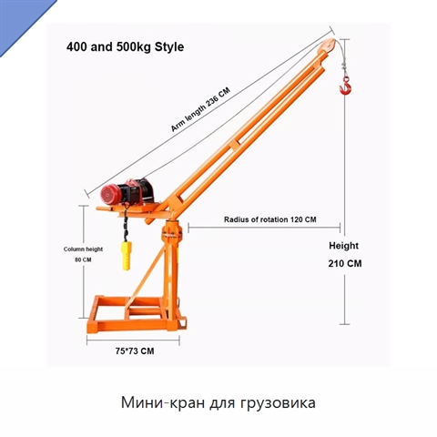 Мини-кран для грузовика