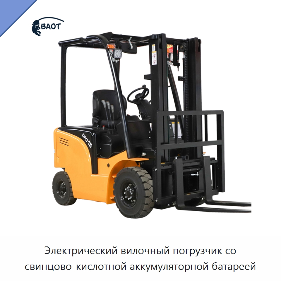 Электрический вилочный погрузчик со свинцово-кислотной аккумуляторной батареей — Вилочные погрузчики