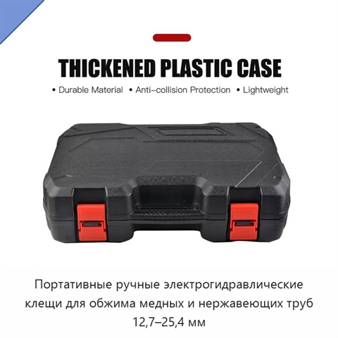 Портативные ручные электрогидравлические клещи для обжима медных и нержавеющих труб 12,7–25,4 мм