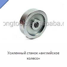 Усиленный станок «английское колесо»