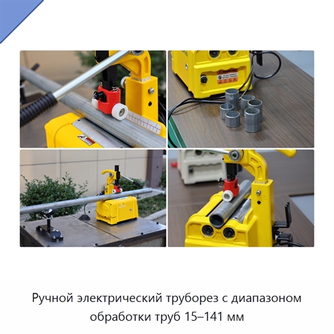 Электрический труборез с бесщёточным двигателем