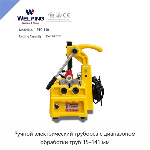 Электрический труборез с бесщёточным двигателем
