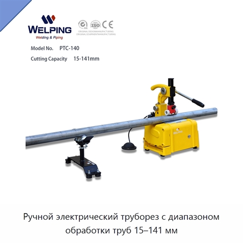 Электрический труборез с бесщёточным двигателем