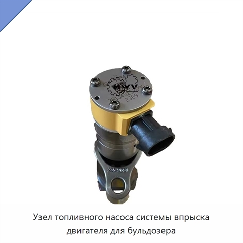 Узел топливного насоса системы впрыска двигателя для бульдозера