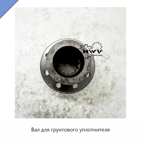 Вал для грунтового уплотнителя