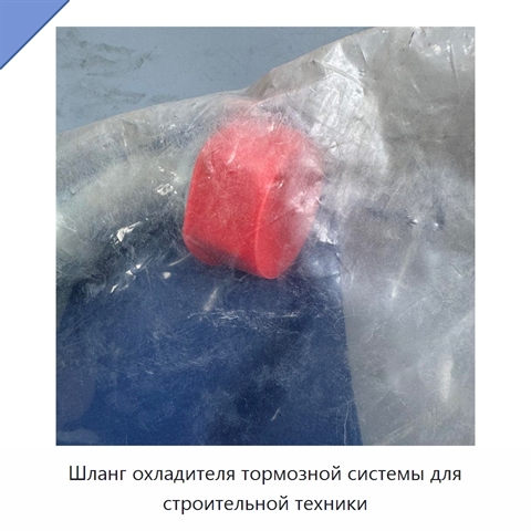 Шланг охладителя тормозной системы для строительной техники
