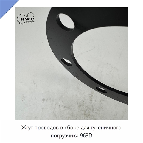 Жгут проводов в сборе для гусеничного погрузчика 963D