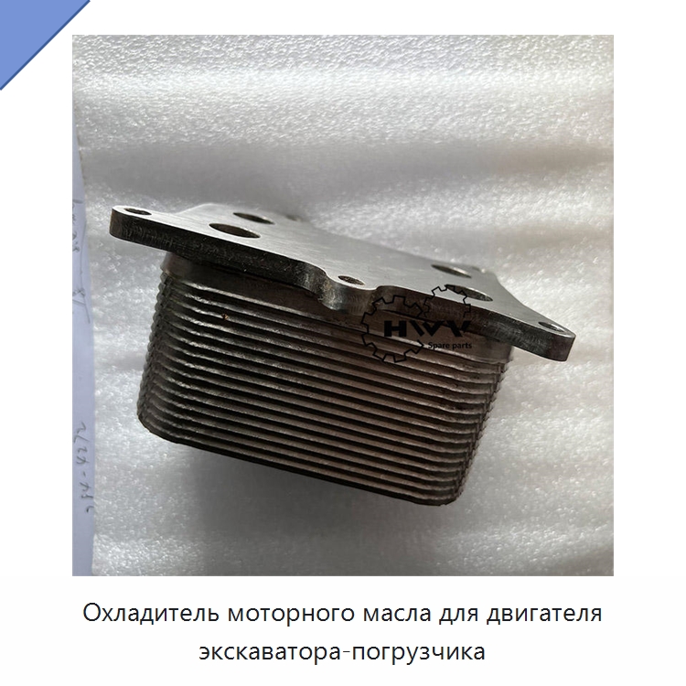 Охладитель моторного масла для двигателя экскаватора-погрузчика — Запчасти для строительной техники
