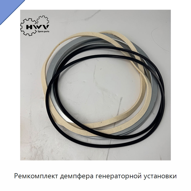 Ремкомплект демпфера генераторной установки — Запчасти для строительной техники