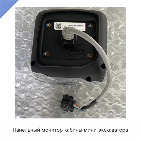 Панельный монитор кабины мини-экскаватора