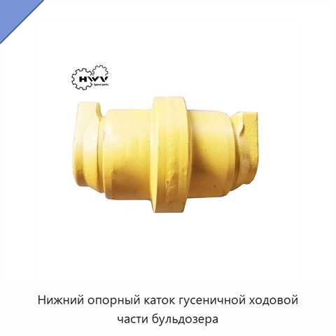 Нижний опорный каток гусеничной ходовой части бульдозера