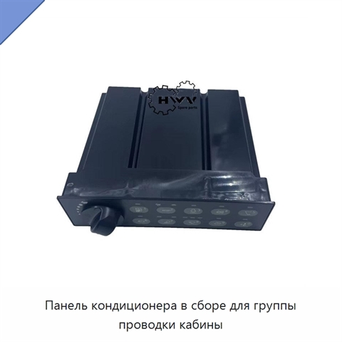 Панель кондиционера в сборе для группы проводки кабины
