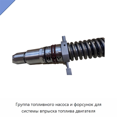 Группа топливного насоса и форсунок для системы впрыска топлива двигателя