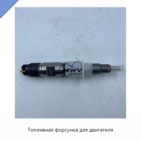 Топливная форсунка для двигателя