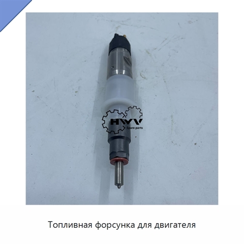 Топливная форсунка для двигателя