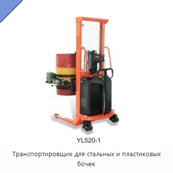 Транспортировщик для стальных и пластиковых бочек