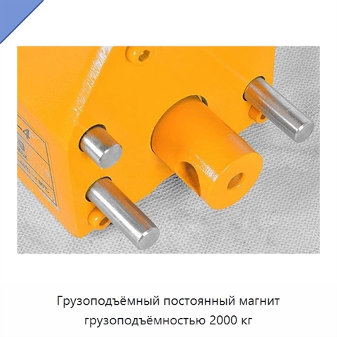 Грузоподъёмный постоянный магнит грузоподъёмностью 2000 кг