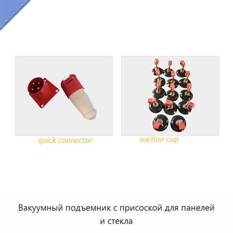 Вакуумный подъемник с присоской для панелей и стекла