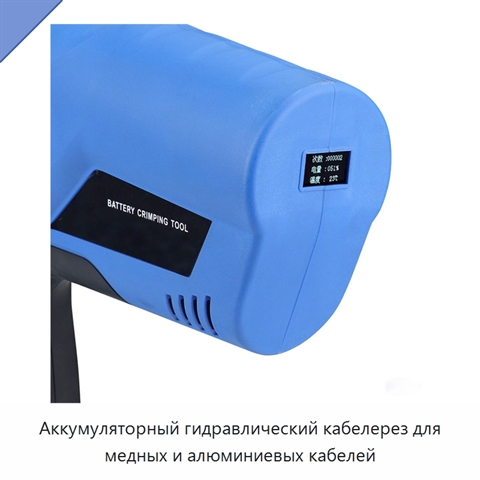 Аккумуляторный гидравлический кабелерез для медных и алюминиевых кабелей