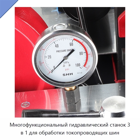 Многофункциональный гидравлический станок 3 в 1 для обработки токопроводящих шин
