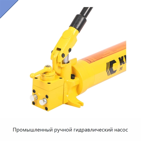 Промышленный ручной гидравлический насос
