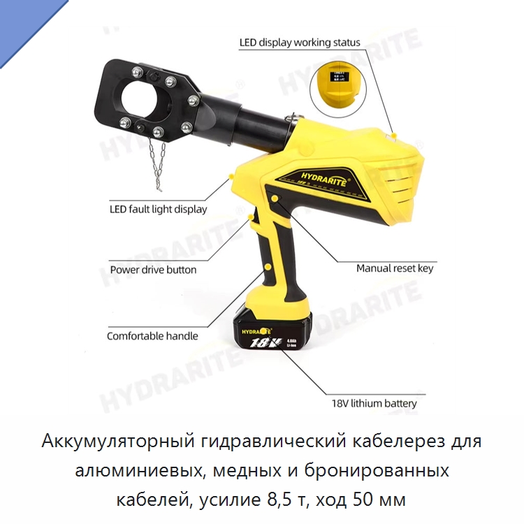 Аккумуляторный гидравлический кабелерез для алюминиевых, медных и бронированных кабелей, усилие 8,5 т, ход 50 мм — Специальный гидравлический инструмент