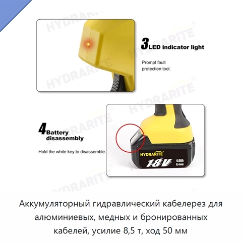 Аккумуляторный гидравлический кабелерез для алюминиевых, медных и бронированных кабелей, усилие 8,5 т, ход 50 мм
