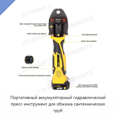 Портативный аккумуляторный гидравлический пресс-инструмент для обжима сантехнических труб
