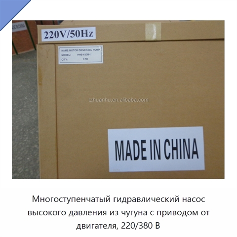 Многоступенчатый гидравлический насос высокого давления из чугуна с приводом от двигателя, 220/380 В