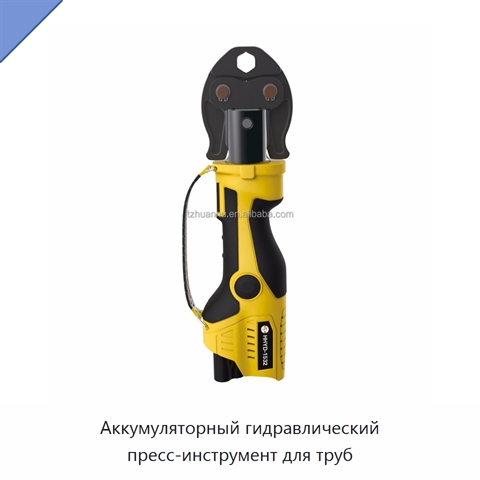 Аккумуляторный гидравлический пресс-инструмент для труб