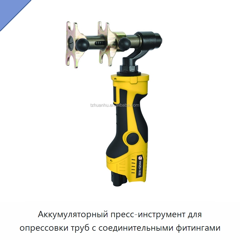 Аккумуляторный пресс-инструмент для опрессовки труб с соединительными фитингами — Специальный гидравлический инструмент