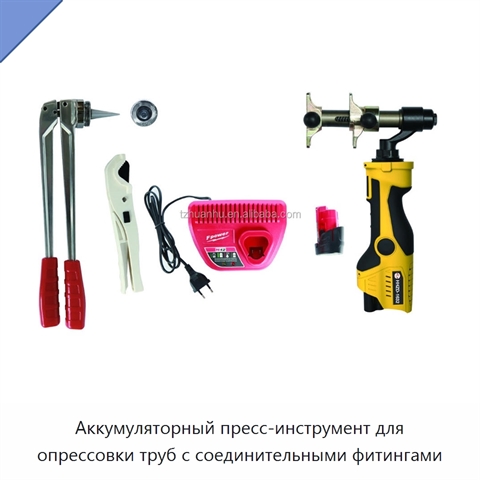 Аккумуляторный пресс-инструмент для опрессовки труб с соединительными фитингами