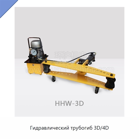 Гидравлический трубогиб 3D/4D