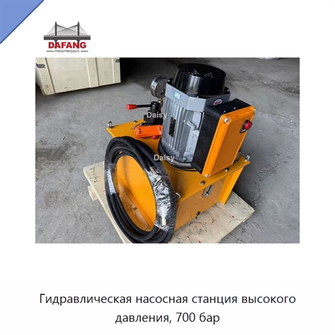 Гидравлическая насосная станция высокого давления, 700 бар