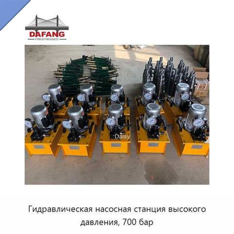 Гидравлическая насосная станция высокого давления, 700 бар