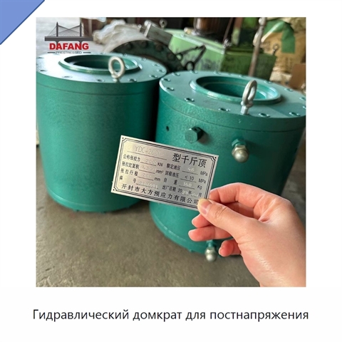 Гидравлический домкрат для постнапряжения