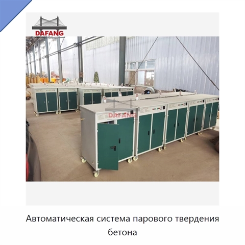 Автоматическая система парового твердения бетона